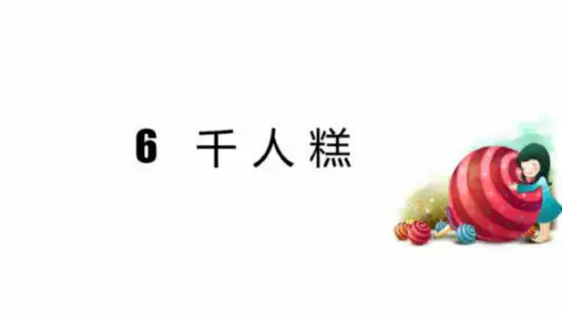 千人糕_计算机软件及应用_IT计算机_专业资料