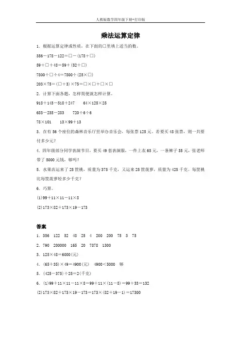 《乘法运算定律》同步练习(三)