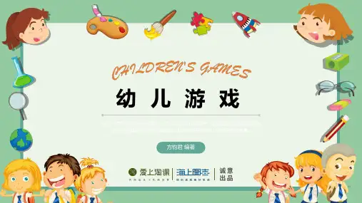 第五章 成人对儿童游戏的介入 ppt课件