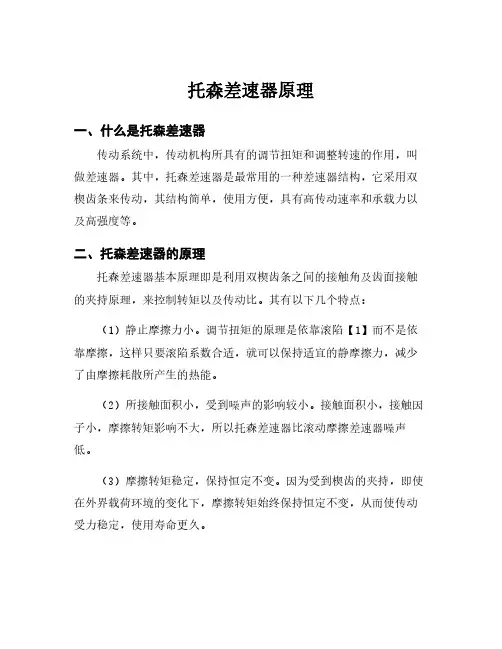 托森差速器原理