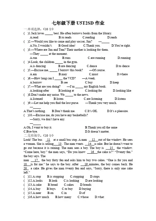 仁爱版英语七年级下册Unit 5 Topic 2 Section D作业