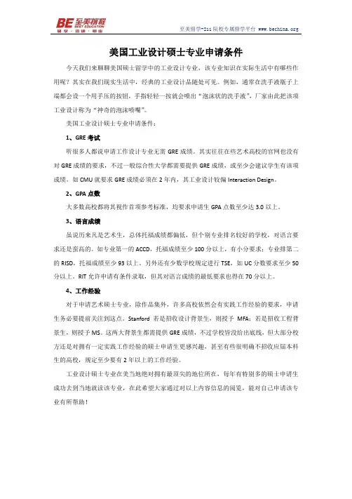 美国工业设计硕士专业申请条件