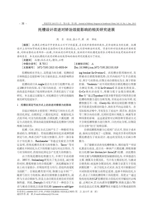 托槽设计改进对矫治效能影响的相关研究进展