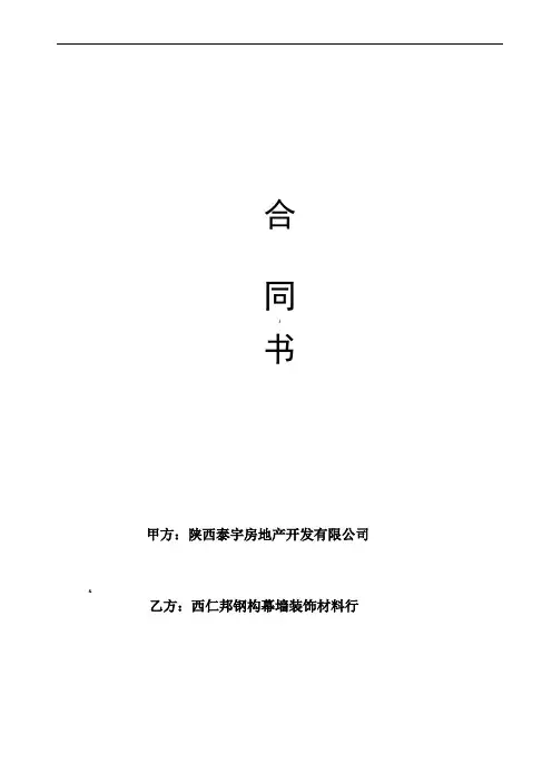 钢构玻璃雨棚制作安装合同