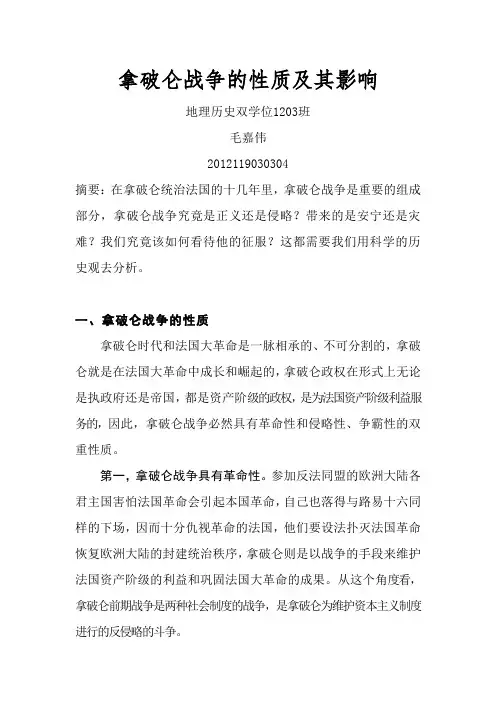 拿破仑战争的性质及其影响