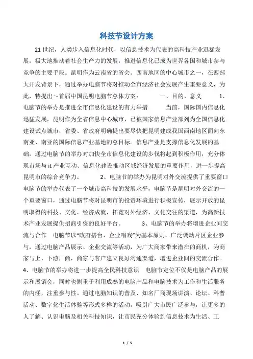 【活动方案】科技节设计方案