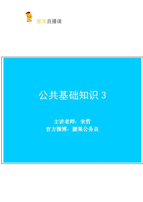 公共基础知识3