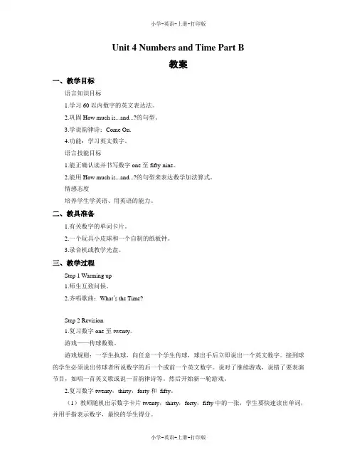 闽教版-英语-四年级上册-Unit 4 Numbers and Time Part B 教案