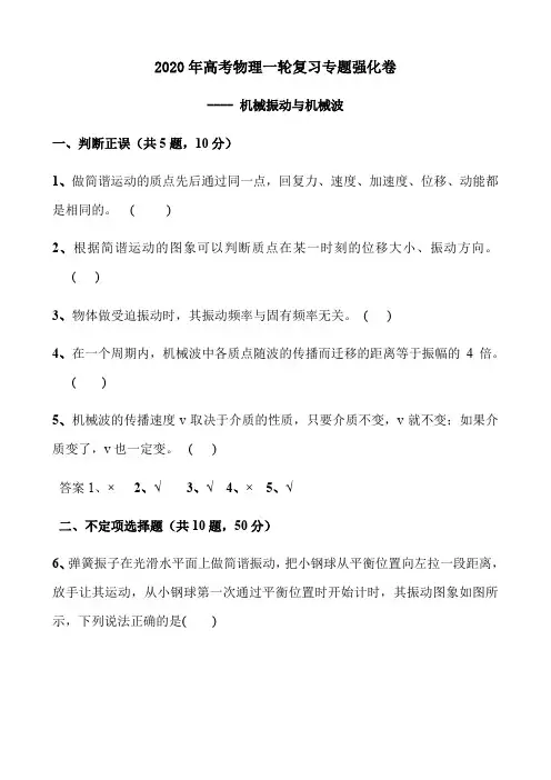 2020年高考物理一轮复习专题强化卷(10页)