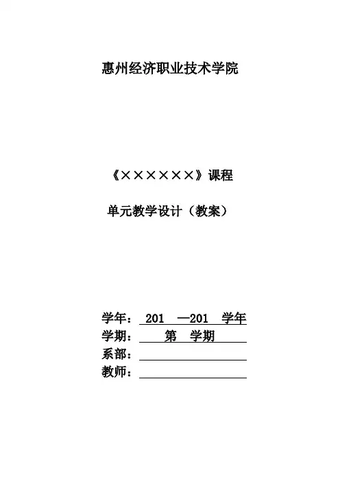 课程单元教学设计(教案)封面模板(1)