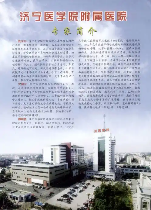 济宁医学院附属医院专家简介