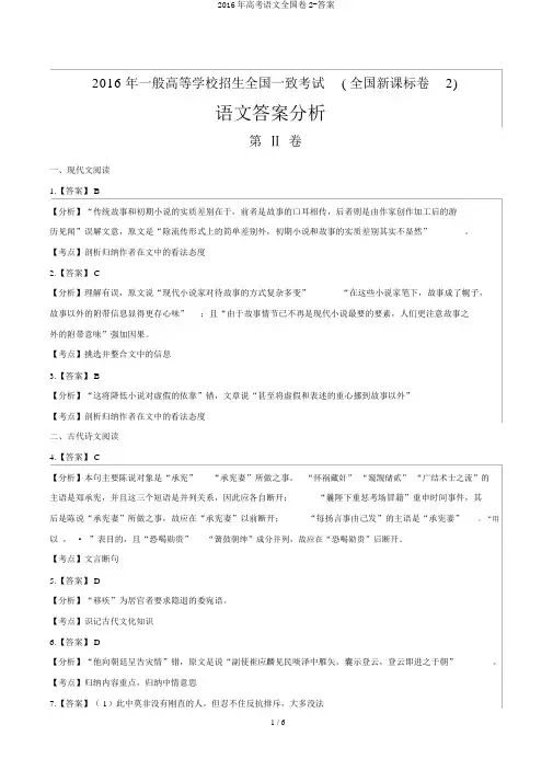 2016年高考语文全国卷2-答案