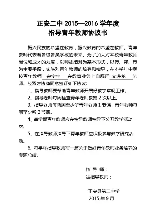培养指导青年教师宋字宇协议书