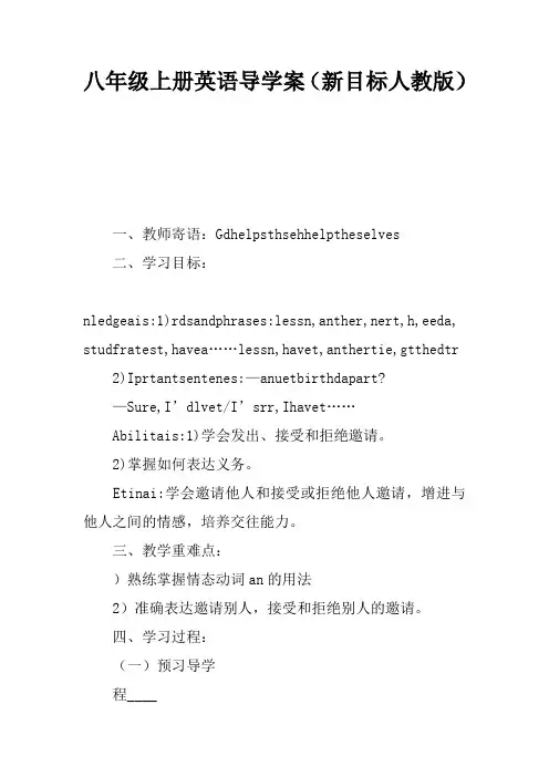 八年级(上册)英语导学案(新目标人版)
