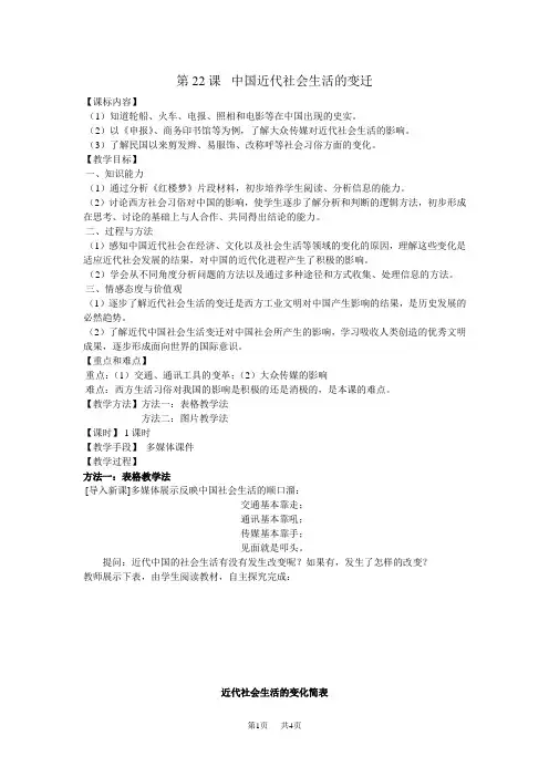 中国近代社会生活的变迁