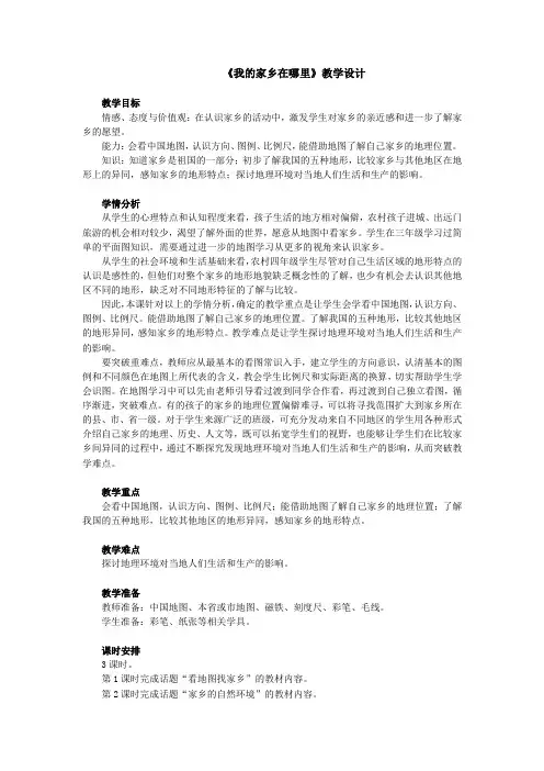 《我的家乡在哪里》