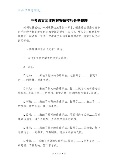 中考语文阅读理解答题技巧分享整理