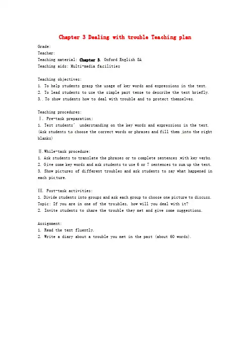 八年级英语上册 Chapter 3 Dealing with trouble教案 上海牛津版