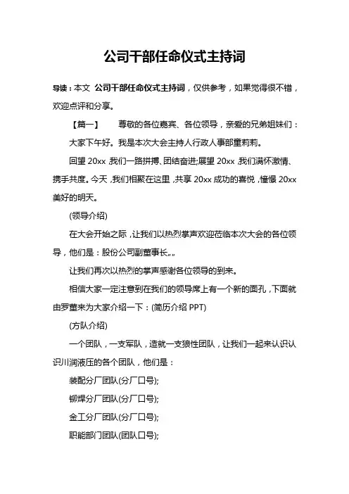 公司干部任命仪式主持词