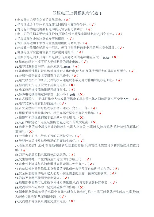 山东省低压电工上机模拟考试题1