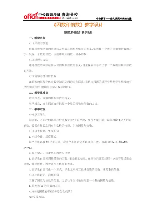 《因数和倍数》教学设计 2