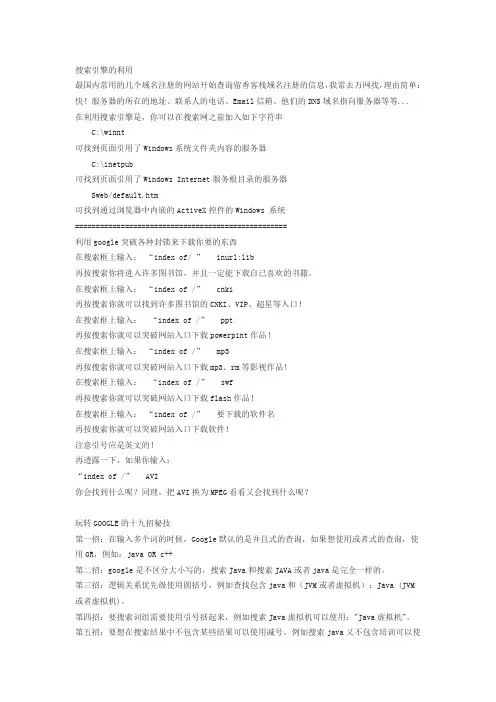 搜索引擎的利用