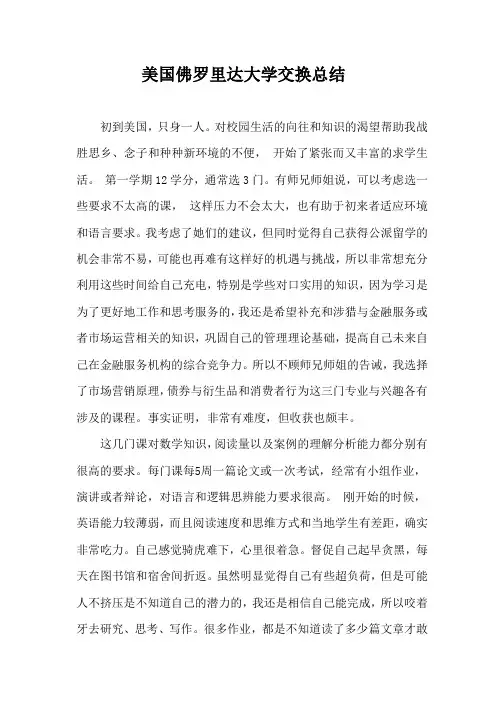 美国佛罗里达大学交换总结