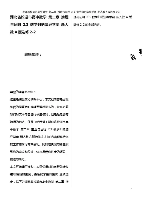 高中数学 第二章 推理与证明 2.3 数学归纳法导学案 新人教A版选修2-2(2021年整理)