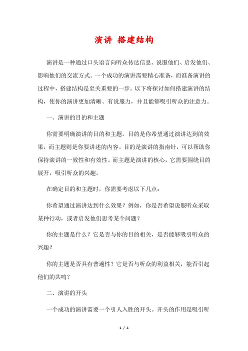 演讲 搭建结构