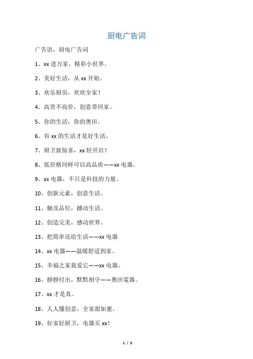 厨电广告词