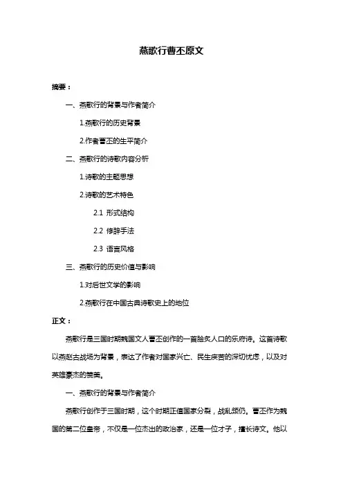 燕歌行曹丕原文
