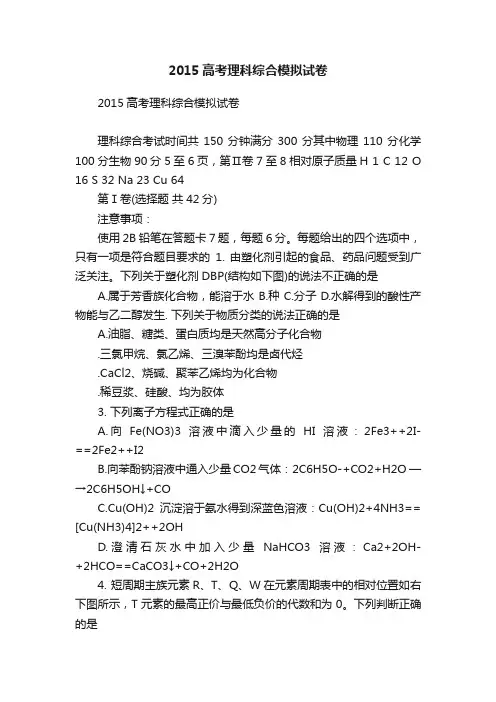 2015高考理科综合模拟试卷