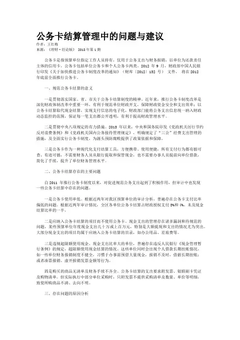 公务卡结算管理中的问题与建议