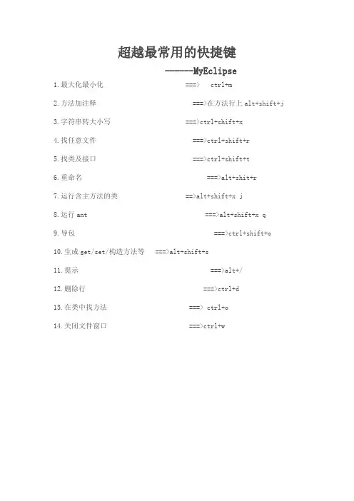 eclipse快捷键