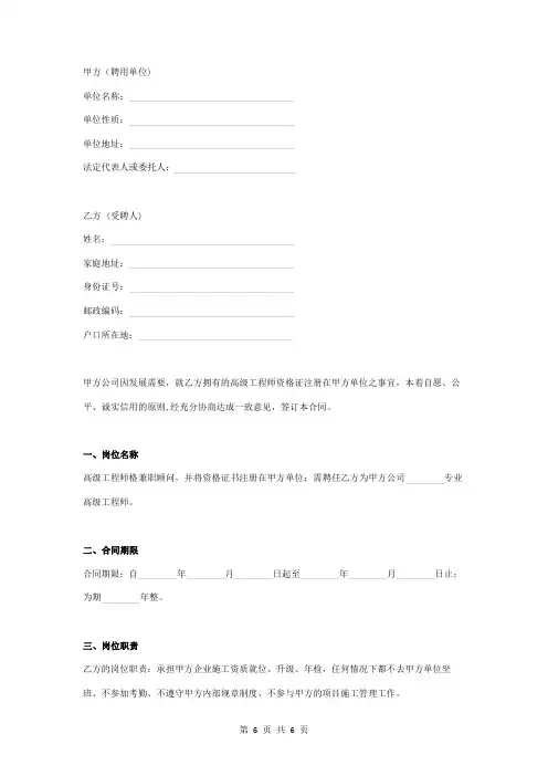 高级工程师兼职顾问聘任合同协议书范本