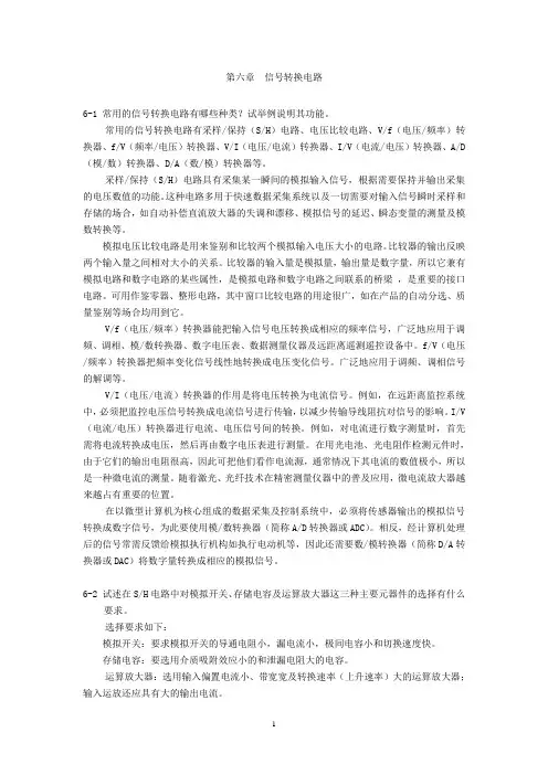 测控电路第六章答案