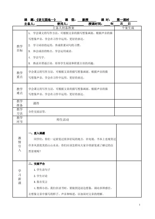 统编版四年级语文上册第一单元《语文园地一》教案