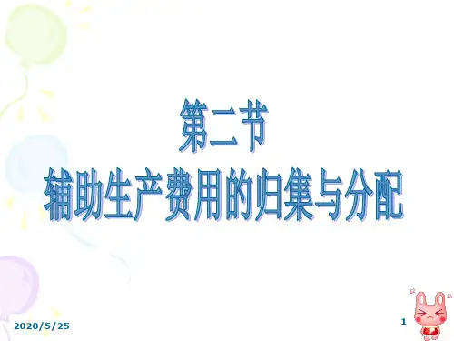 自考成本会计第三章第二节