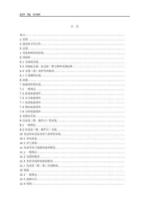自动化仪表工程施工及验收规范