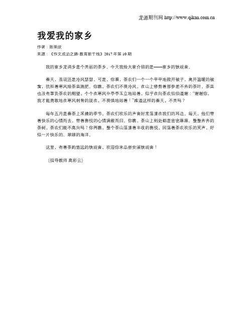 我爱我的家乡
