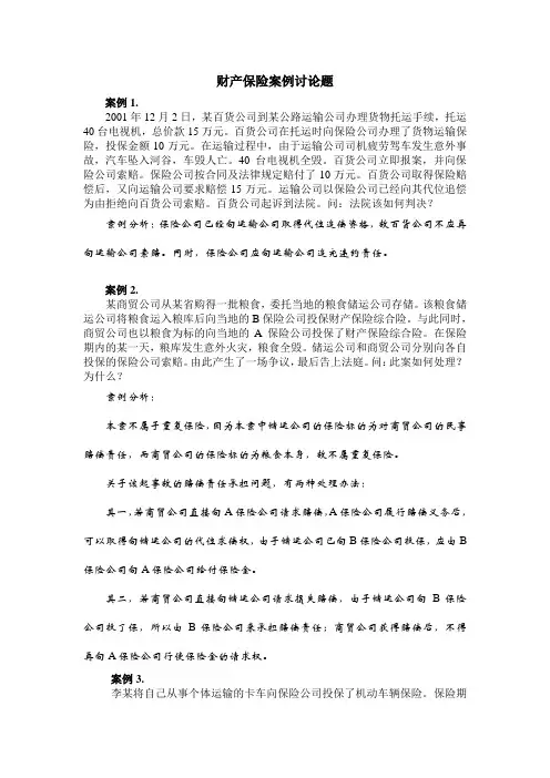财产保险案例
