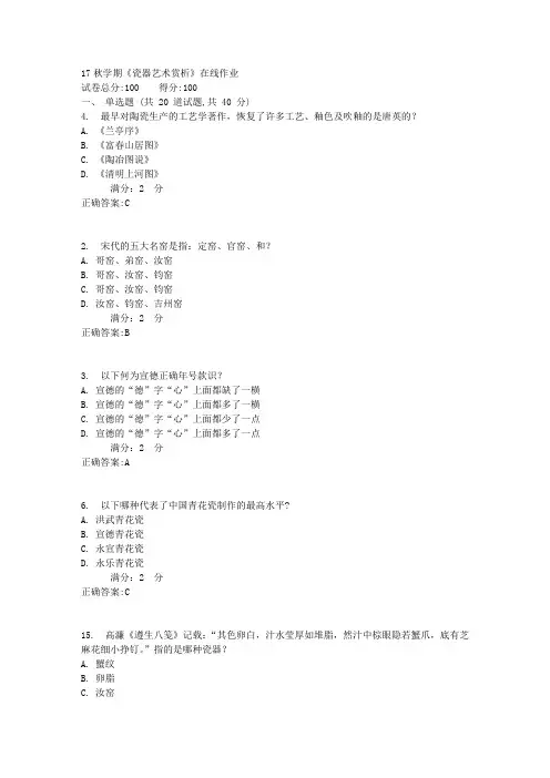 南开17秋学期《瓷器艺术赏析》在线作业2