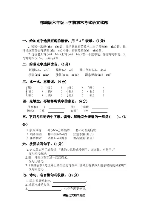 【部编版】语文六年级上册《期末考试试卷》带答案
