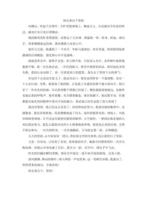 快乐来自于坚持
