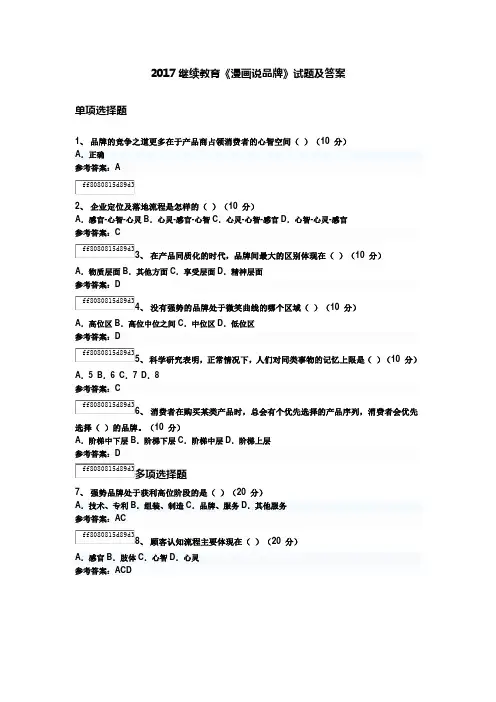 2017继续教育《漫画说品牌》试题及答案