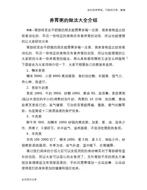 养胃粥的做法大全介绍