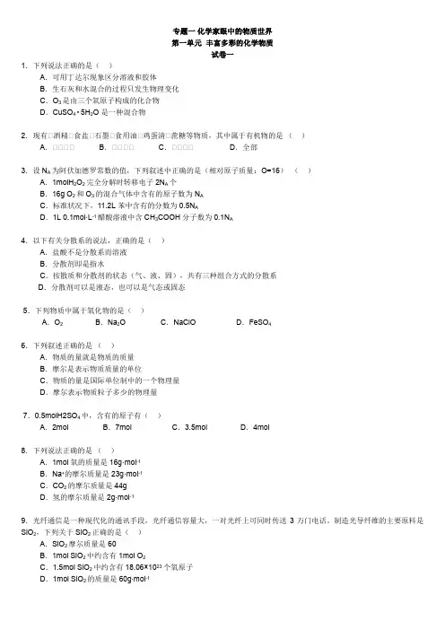 苏教版高中化学必修1同步练习(全套)