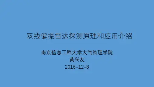 雷达气象学--双线偏振雷达探测