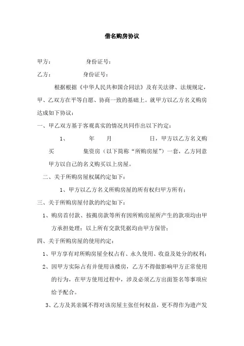 借名买房协议书