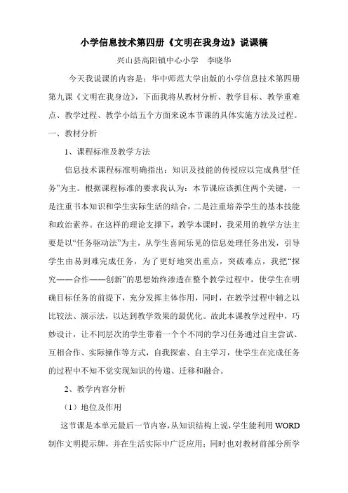 小学信息技术第四册